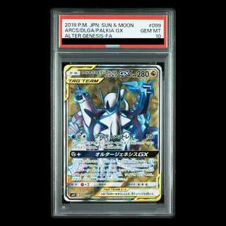 【PSA10】アルセウス＆ディアルガ＆パルキアGX SR 099/095 1枚
