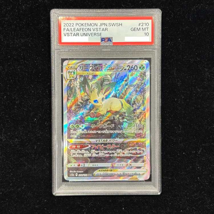 【PSA10】リーフィアVSTAR SAR 210/172 1枚