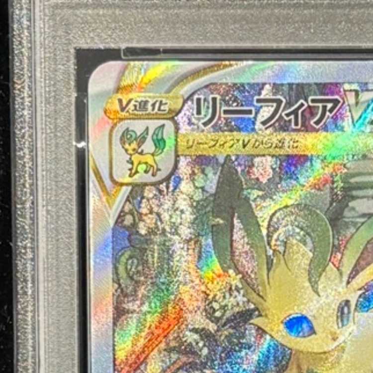 【PSA10】リーフィアVSTAR SAR 210/172 1枚