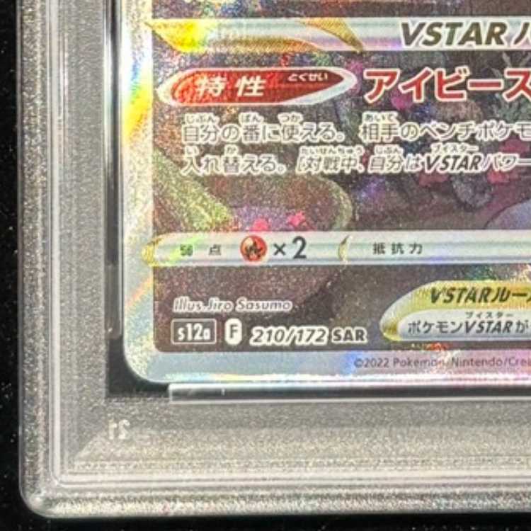 【PSA10】リーフィアVSTAR SAR 210/172 1枚