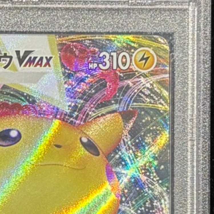 【PSA10】 ピカチュウVMAX 《25th》 {006/015} [S8a-G/25th ANNIVERSARY GOLDEN BOX] [SS] 1枚