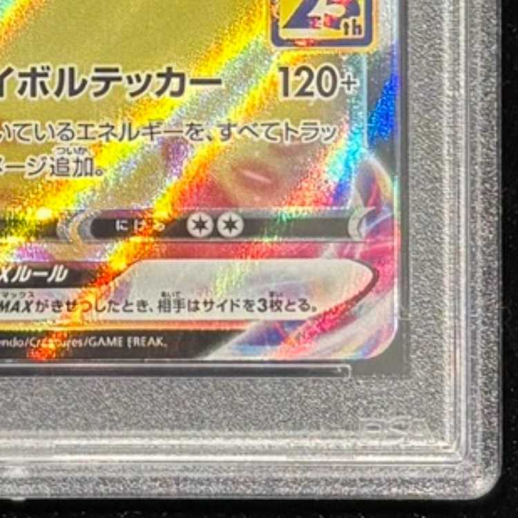 【PSA10】 ピカチュウVMAX 《25th》 {006/015} [S8a-G/25th ANNIVERSARY GOLDEN BOX] [SS] 1枚