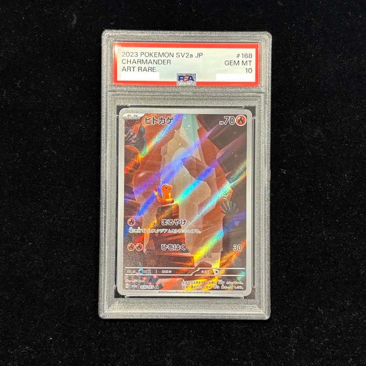 【PSA10】ヒトカゲ AR 168/165 1枚