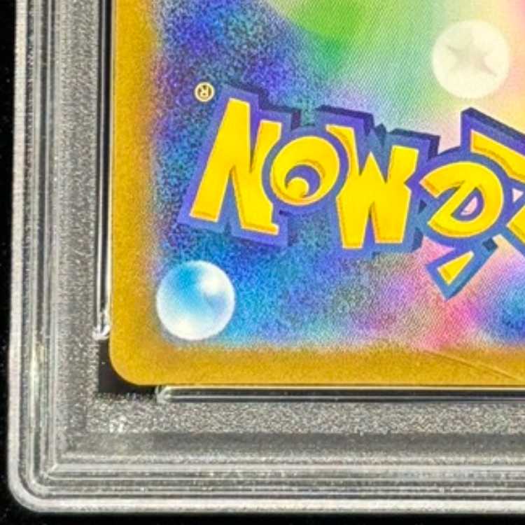 【PSA10】ヒトカゲ AR 168/165 1枚