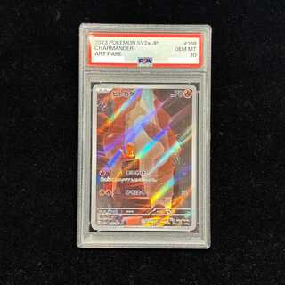 【PSA10】ヒトカゲ AR 168/165 1枚