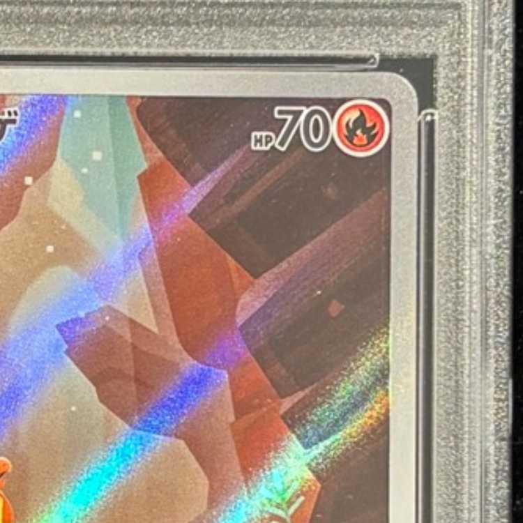 【PSA10】ヒトカゲ AR 168/165 1枚