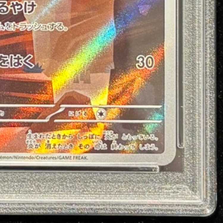 【PSA10】ヒトカゲ AR 168/165 1枚