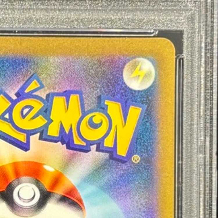 【PSA10】ヒトカゲ AR 168/165 1枚