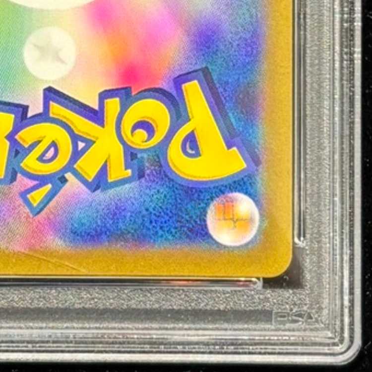 【PSA10】ヒトカゲ AR 168/165 1枚