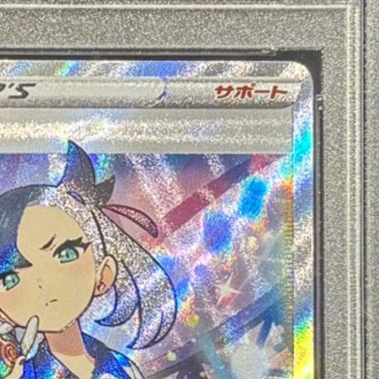 【PSA10】マリィ シャイニーマリィ SR 198/190 1枚