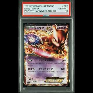 ▪️MミュウツーEX 、ミュウ&ミュウツー　PSA8 2枚セット ミュウ&ミュウツー」の激安通販 | magi