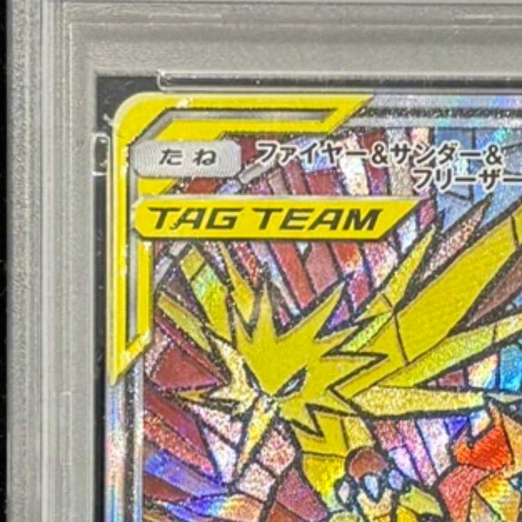 【PSA10】ファイヤー＆サンダー＆フリーザーGX SR 060/054 1枚