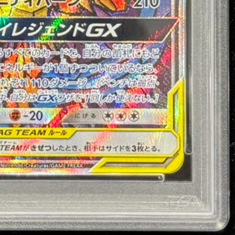 【PSA10】ファイヤー＆サンダー＆フリーザーGX SR 060/054 1枚