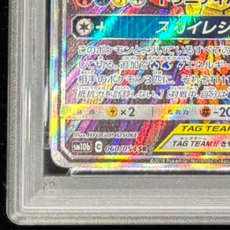 【PSA10】ファイヤー＆サンダー＆フリーザーGX SR 060/054 1枚