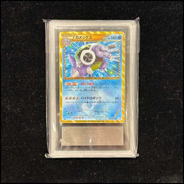 【ARS10+】カメックス <1st> (UR) {078/070} [BW7] 1枚