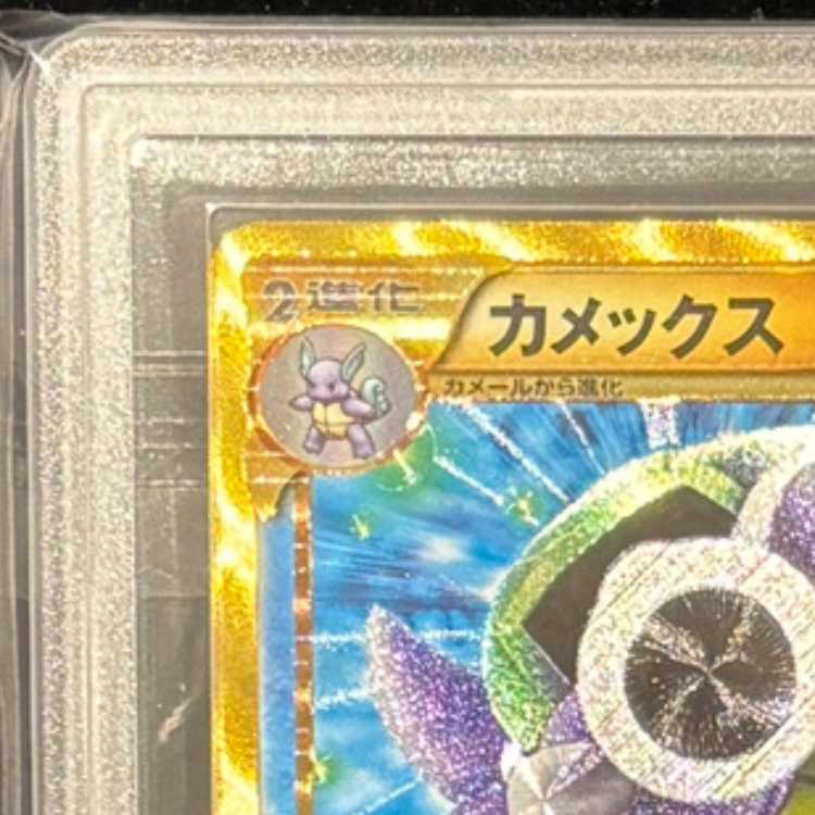 【ARS10+】カメックス <1st> (UR) {078/070} [BW7] 1枚