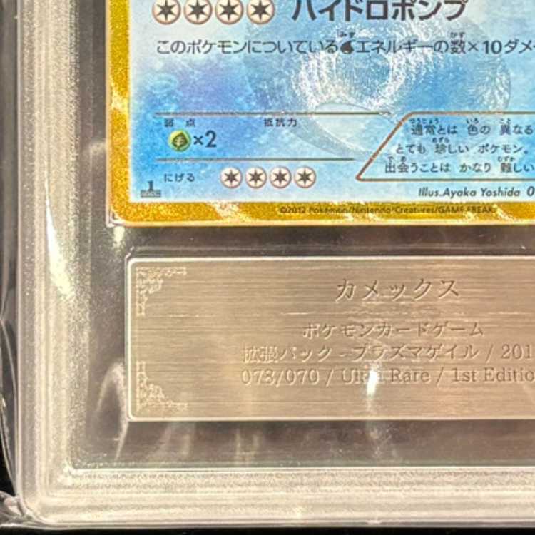 【ARS10+】カメックス <1st> (UR) {078/070} [BW7] 1枚