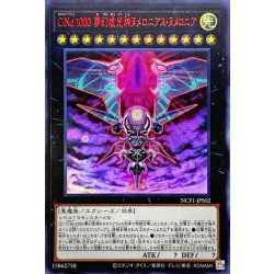CiNo1000夢幻虚光シンヌメロニアスヌメロニア【ウルトラレッド】{NCF1-JPS02}《エクシーズ》 1枚