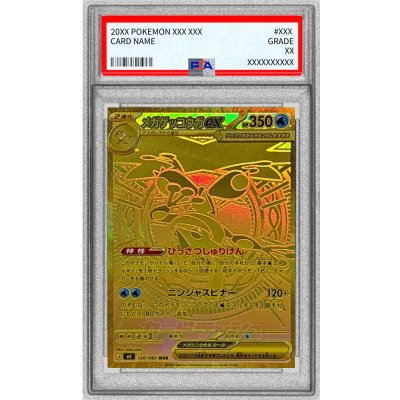 〔※状態難/PSA10鑑定済〕メガゲッコウガex【MUR】{120/083} 1枚