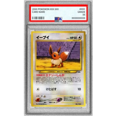 〔PSA9鑑定済〕イーブイ LV.14【-】{旧裏} 1枚