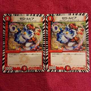 ゼロ・ルピア 2枚セット