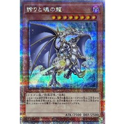 〔状態A-〕誇りと魂の龍【クォーターセンチュリーシークレット】{INFO-JP000}《モンスター》 1枚