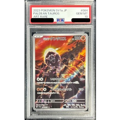 〔PSA10鑑定済〕パルデアケンタロス【AR】{084/073} 1枚