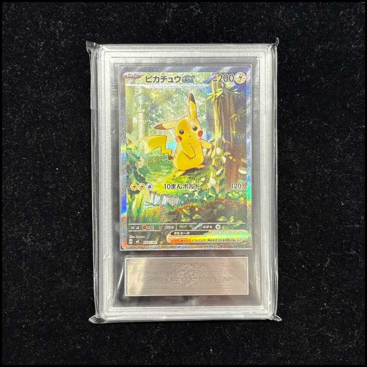【ARS10】 ピカチュウex (SAR仕様) {764/742} [MC/スタートデッキ100バトルコレクション] [MEGA] 1枚
