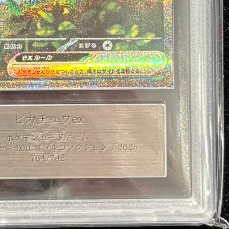 【ARS10】 ピカチュウex (SAR仕様) {764/742} [MC/スタートデッキ100バトルコレクション] [MEGA] 1枚