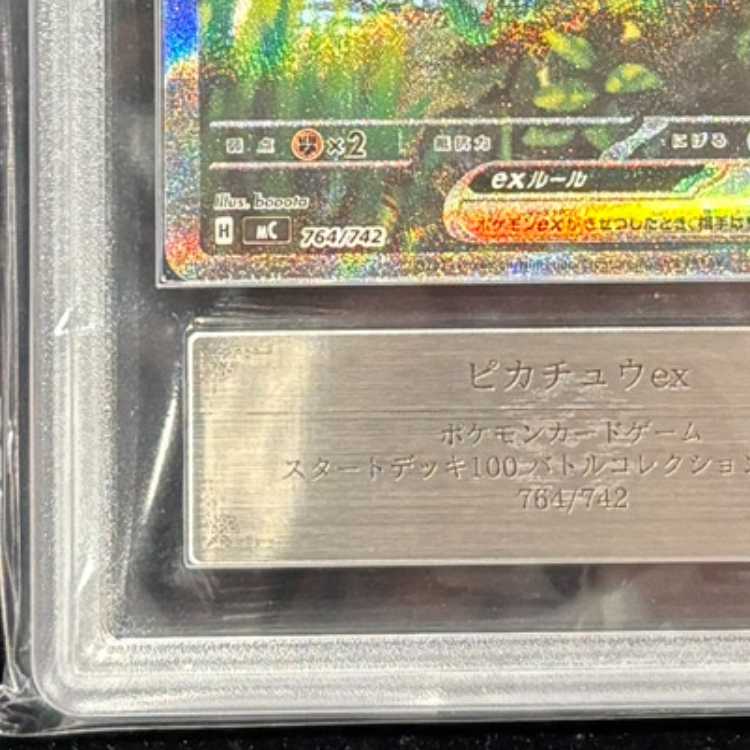【ARS10】 ピカチュウex (SAR仕様) {764/742} [MC/スタートデッキ100バトルコレクション] [MEGA] 1枚
