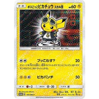 〔状態B〕ボスごっこピカチュウ スカル団【P】{197/SM-P} 1枚