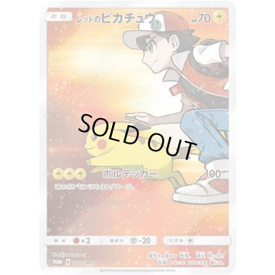 状態C〕レッドのピカチュウ【P】{270/SM-P} 1 (Used) （2138023119