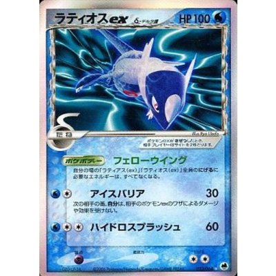 〔状態C〕ラティオスexδ-デルタ種【★】{023/068} 1枚
