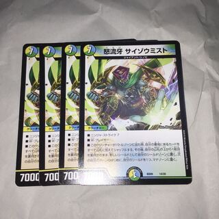 4枚 サイゾウミスト