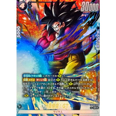 〔状態A-〕孫悟空：GT(パラレル)【SR☆】{FB09-100} 1枚
