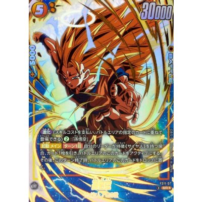 孫悟空(パラレル)【SR☆】{FS11-07} 1枚