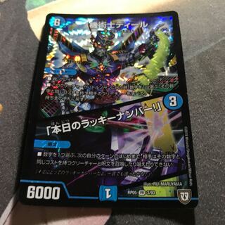 機術士ディール｜「本日のラッキーナンバー!」