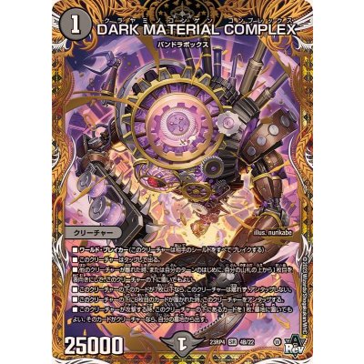 DARKMATERIALCOMPLEX【SR】{23RP44B/22}《闇》 1枚