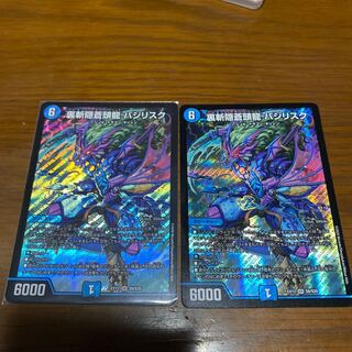 裏斬隠蒼頭龍 バジリスク　2枚