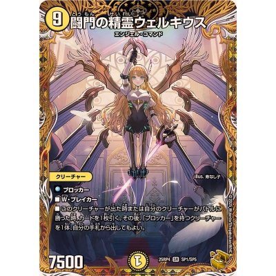 闘門の精霊ウェルキウス【SR】{25RP4SP1/SP5}《光》 1枚