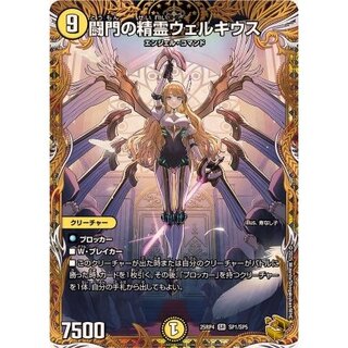 闘門の精霊ウェルキウス【SR】{25RP4SP1/SP5}《光》 1枚