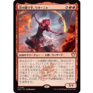 炎の踊り手、リオーニャ/Rionya, Fire Dancer《日本語》【SOC】 1