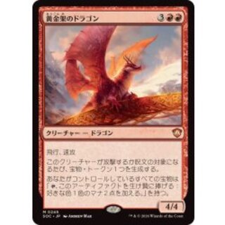 黄金架のドラゴン/Goldspan Dragon《日本語》【SOC】 1