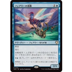 フェアリーの黒幕/Faerie Mastermind《日本語》【SOC】 1枚