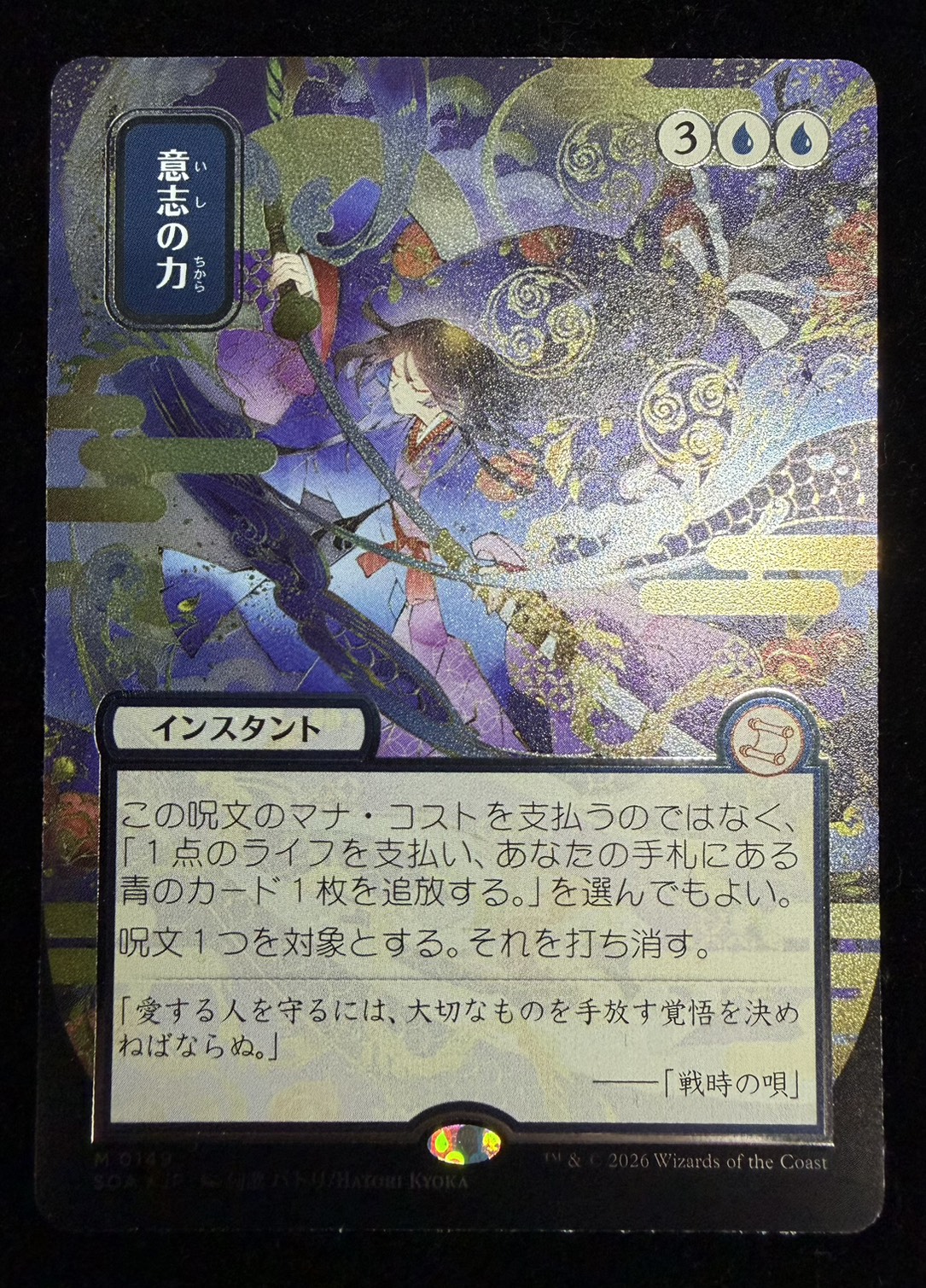 (シルバースクロールFOIL)(日限定イラスト)意志の力/Force of Will《日本語》【SOA】 1枚