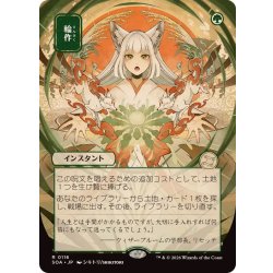 (日限定イラスト)輪作/Crop Rotation《日本語》【SOA】 1枚