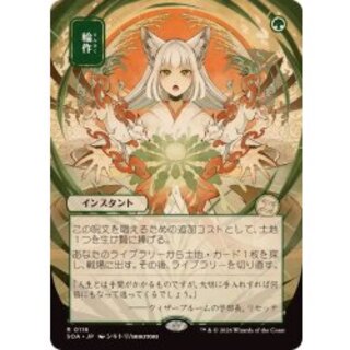 (日限定イラスト)輪作/Crop Rotation《日本語》【SOA】 1