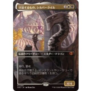 (FOIL)(フルアート)討論するもの、シルバークイル/Silverquill, the Disputant《日本語》【SOS】 1