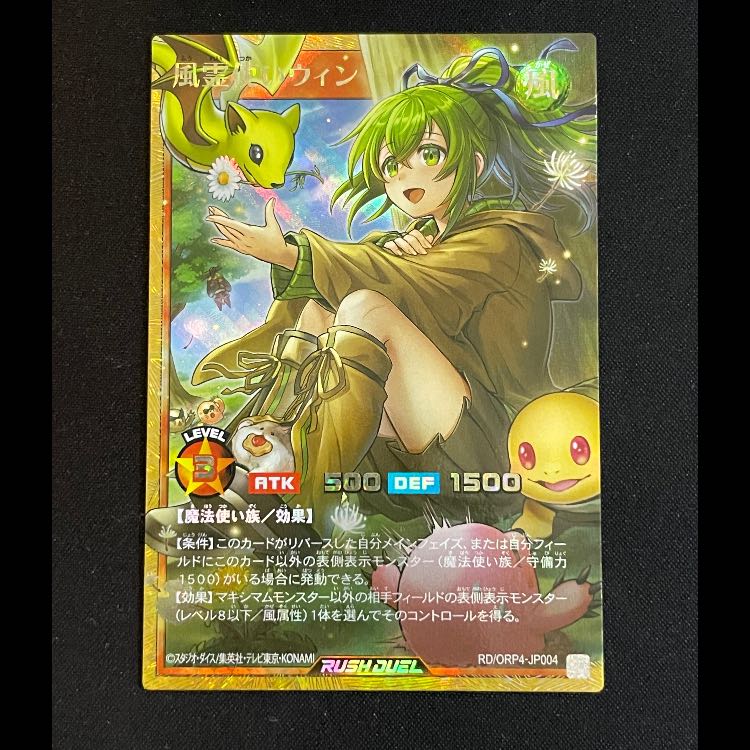 風霊使いウィン フルオーバーラッシュレア RD/ORP4-JP004 1枚