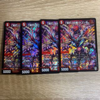 「双打」の鬼　ウコン丸